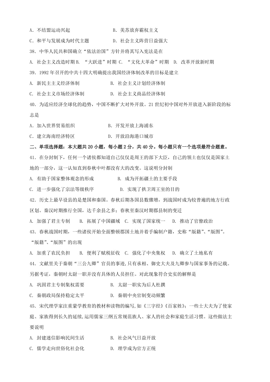 广东省2018-2019学年高二5月月考历史（理）试题（含答案）_第4页