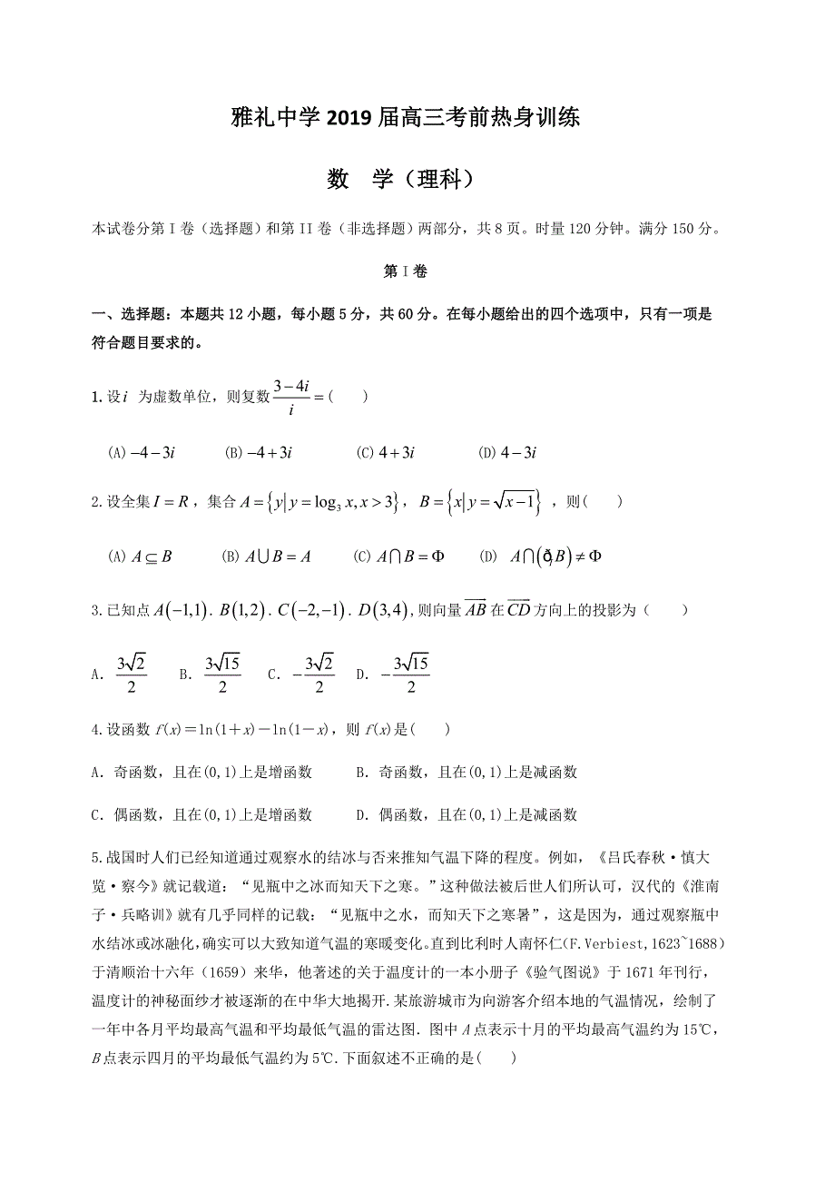 湖南省长沙市2019届高三下学期考前热身训练数学（理）试题（含答案）_第1页