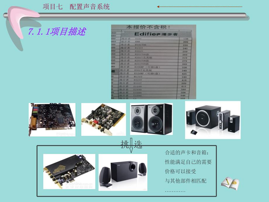 教学7 配置声音系统ppt课件_第3页