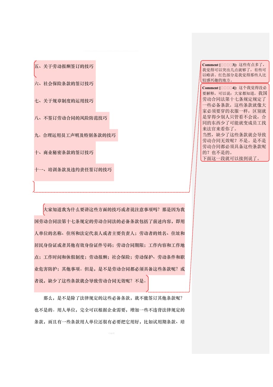 培训劳动合同法实务企业劳动合同撰写与签署的法律技巧文稿改（整理版）_第2页