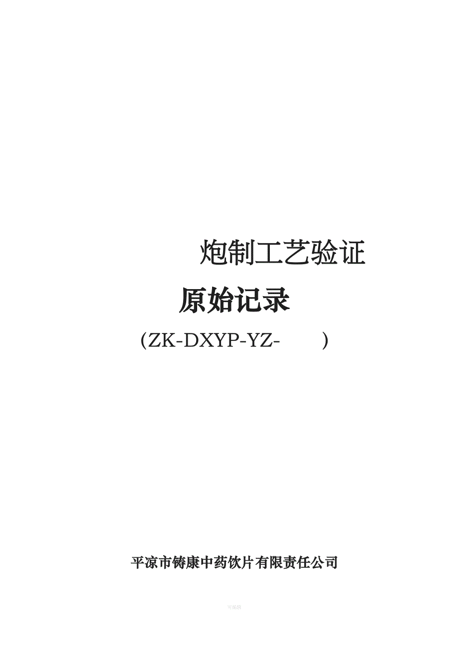 验证原始记录模板总结（整理版）_第1页