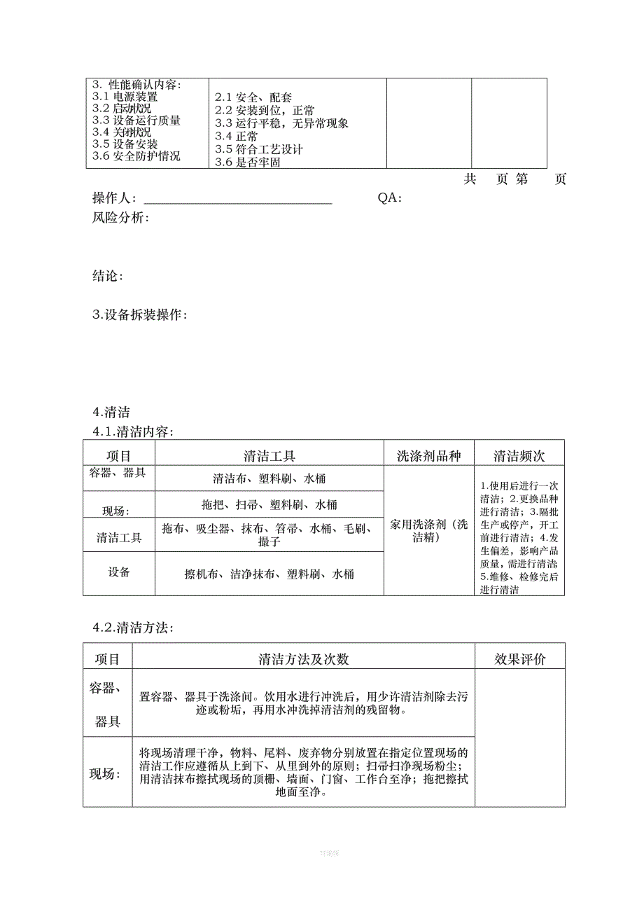 验证原始记录模板总结（整理版）_第3页