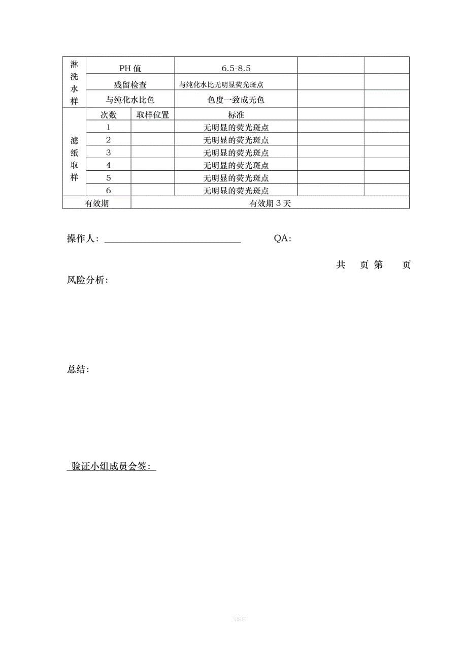 验证原始记录模板总结（整理版）_第5页