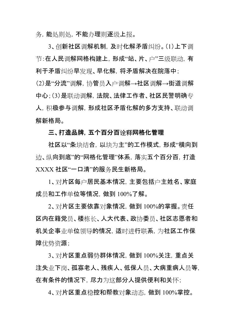 XXXX社区网格化管理经验材料_第4页