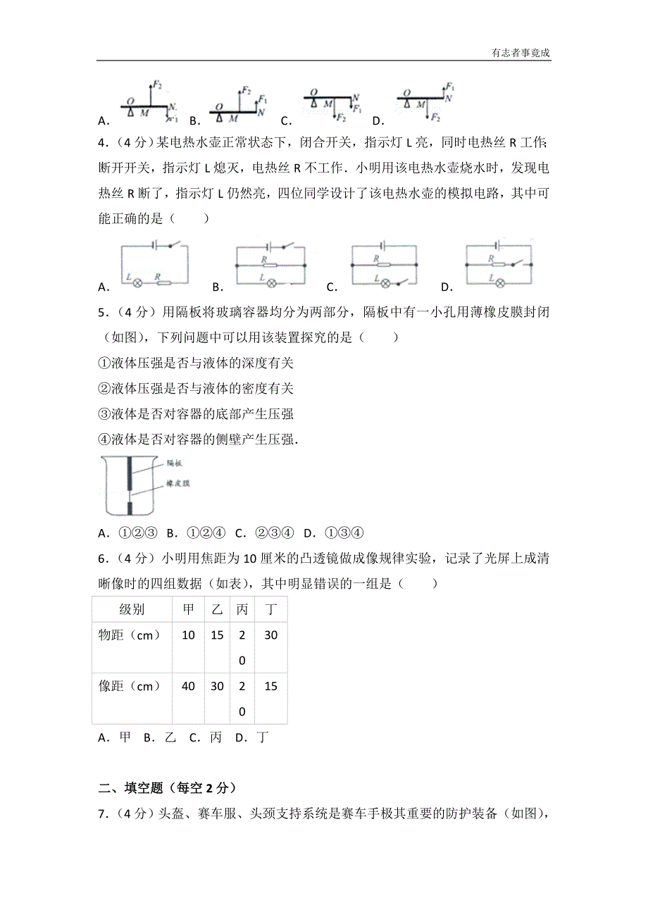 中考物理真题-浙江省温州2017解析_第2页