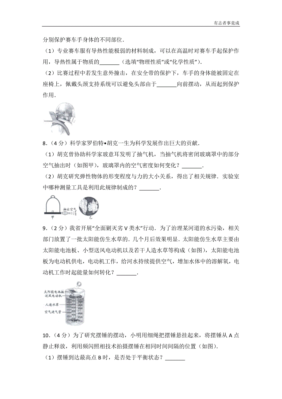 中考物理真题-浙江省温州2017解析_第3页