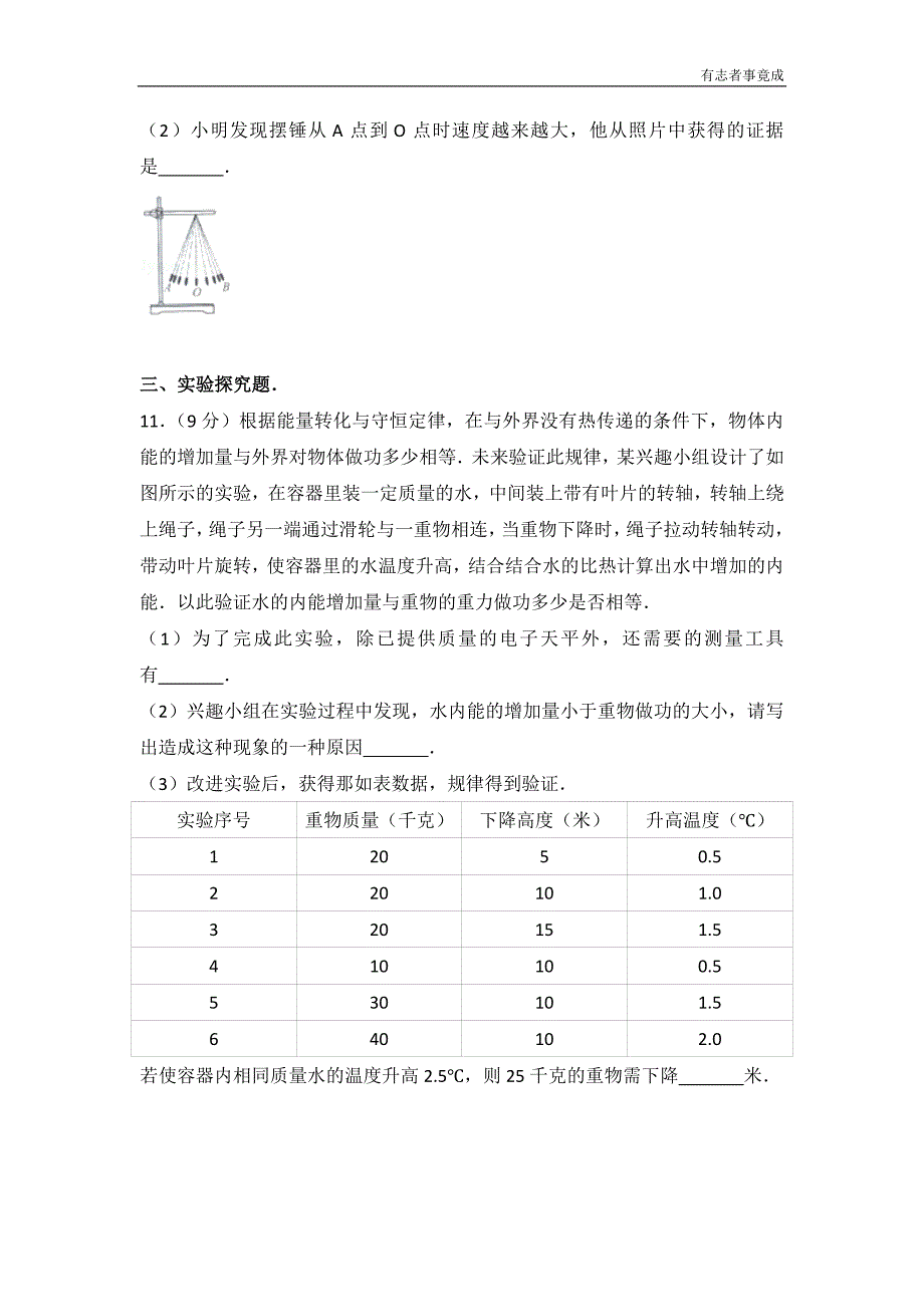 中考物理真题-浙江省温州2017解析_第4页