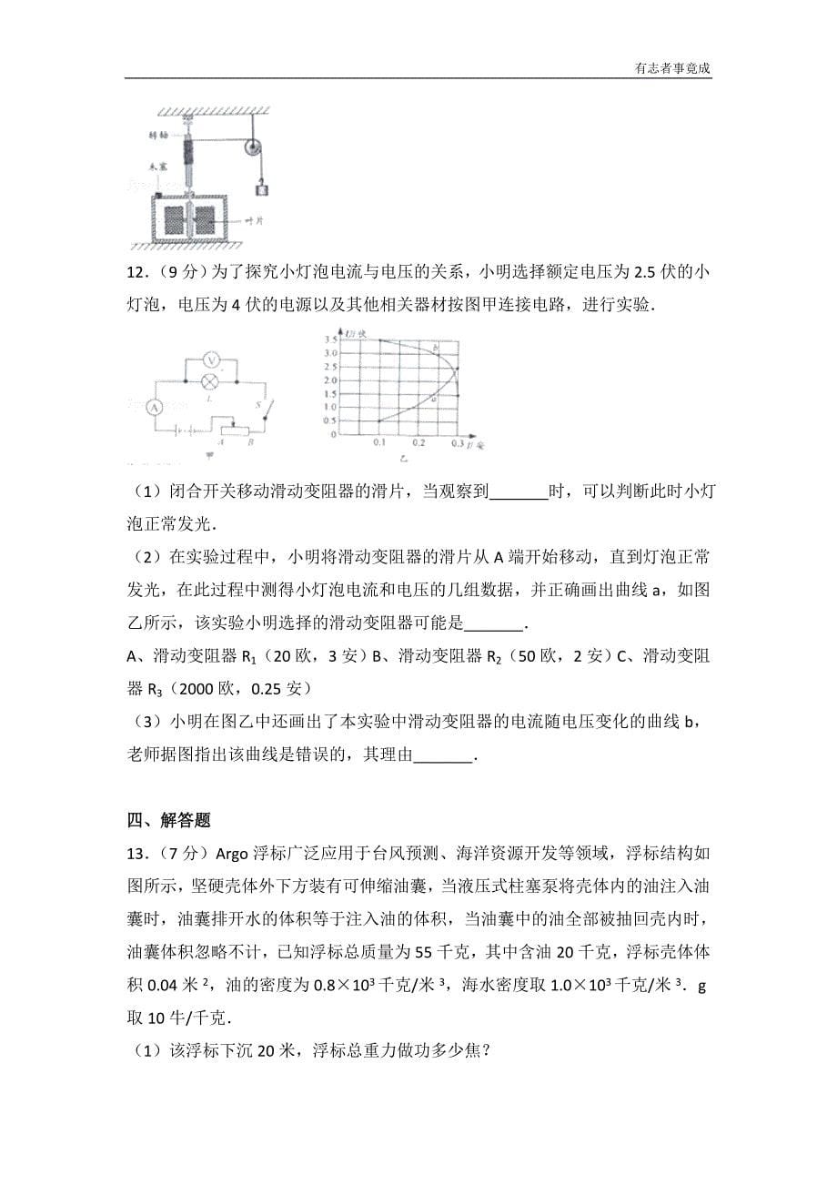 中考物理真题-浙江省温州2017解析_第5页