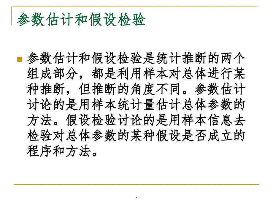 假设检验《统计学原理》课件ppt课件_第3页