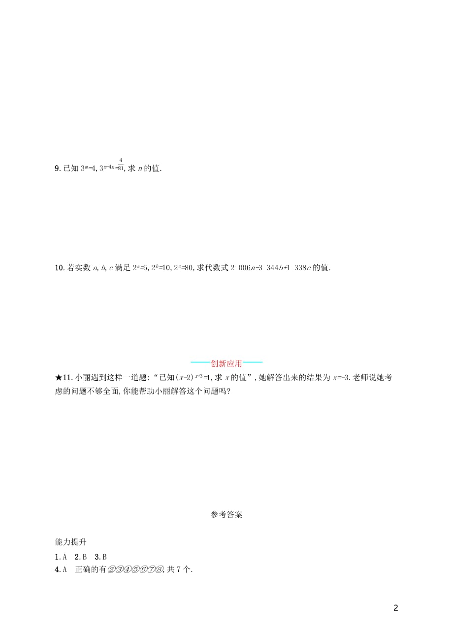 八年级数学上册第十四章整式的乘法与因式分解14.1整式的乘法14.1.4整式的乘法第2课时同底数幂的除法知能演练提升（新）新人教_第2页