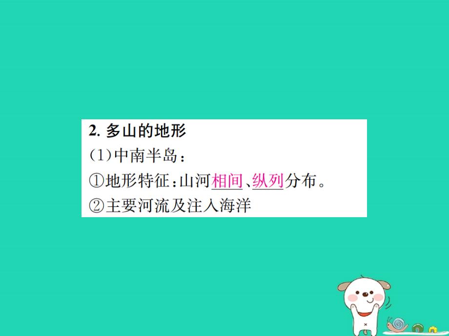 云南专版中考地理第一部分基础复习篇七年级第7章各具特色的地区一课件_第3页