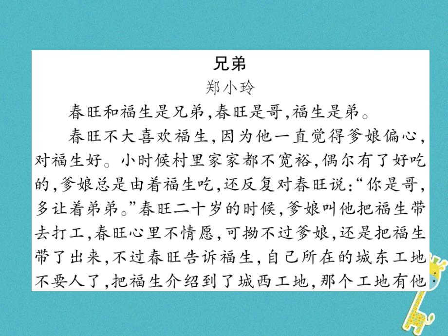 九年级语文上册双休作业七习题课件新人教版_第2页