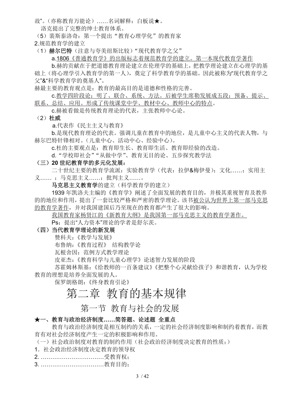 教师招聘笔试教育学各章知识点总结_第3页