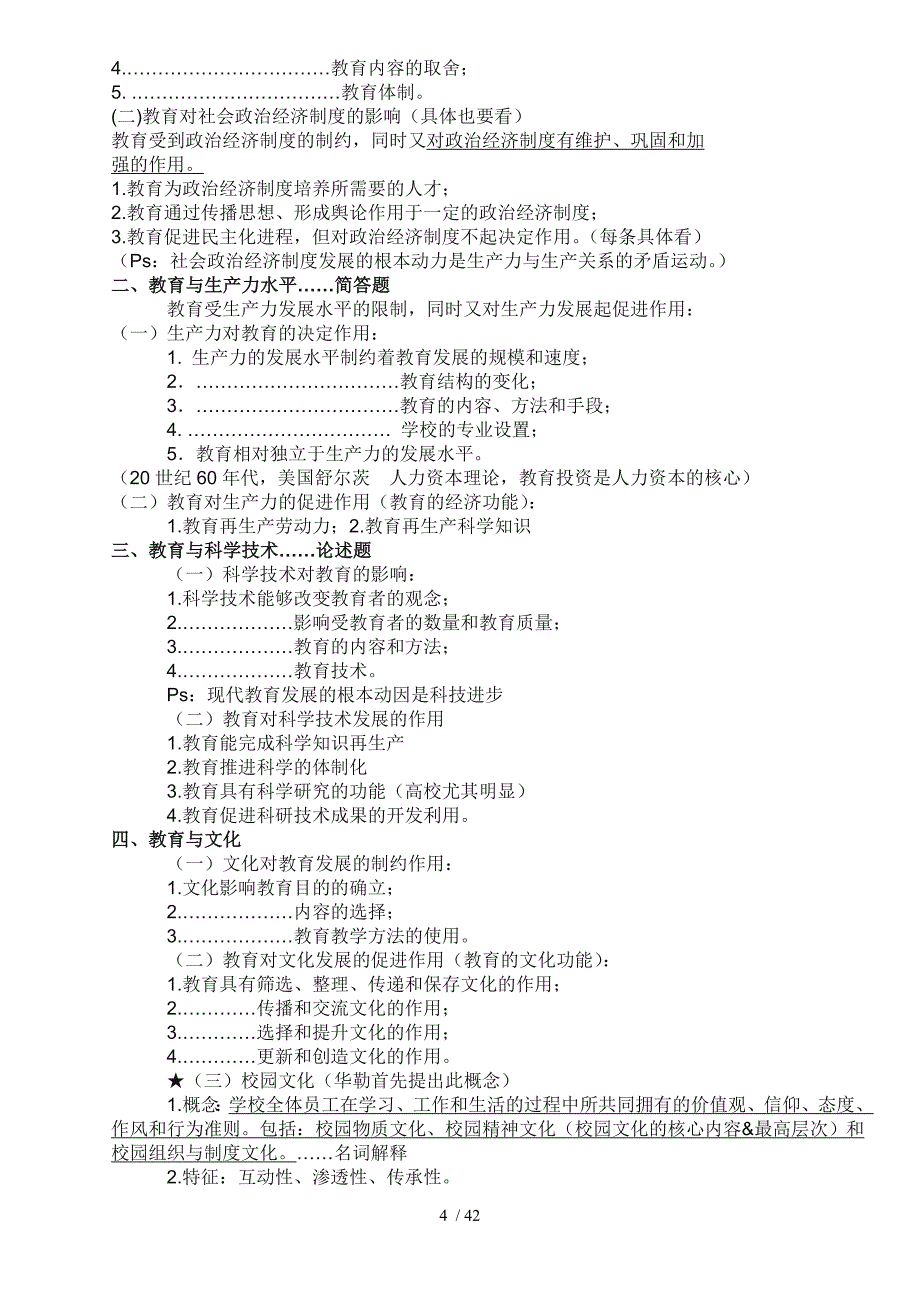 教师招聘笔试教育学各章知识点总结_第4页