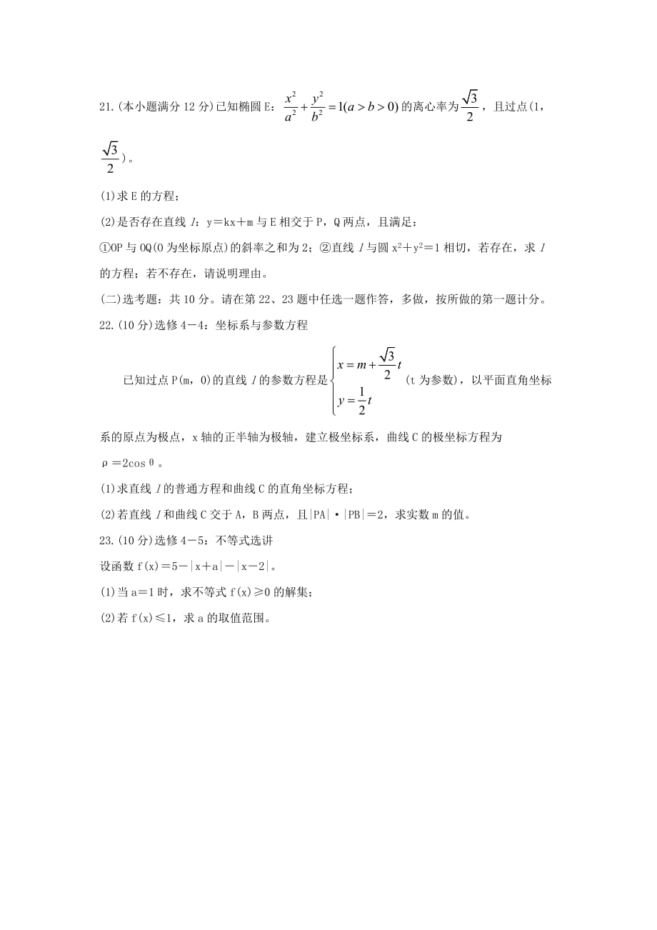 河南省周口市扶沟县2020届高三下学期开学考试数学试卷文word版_第4页