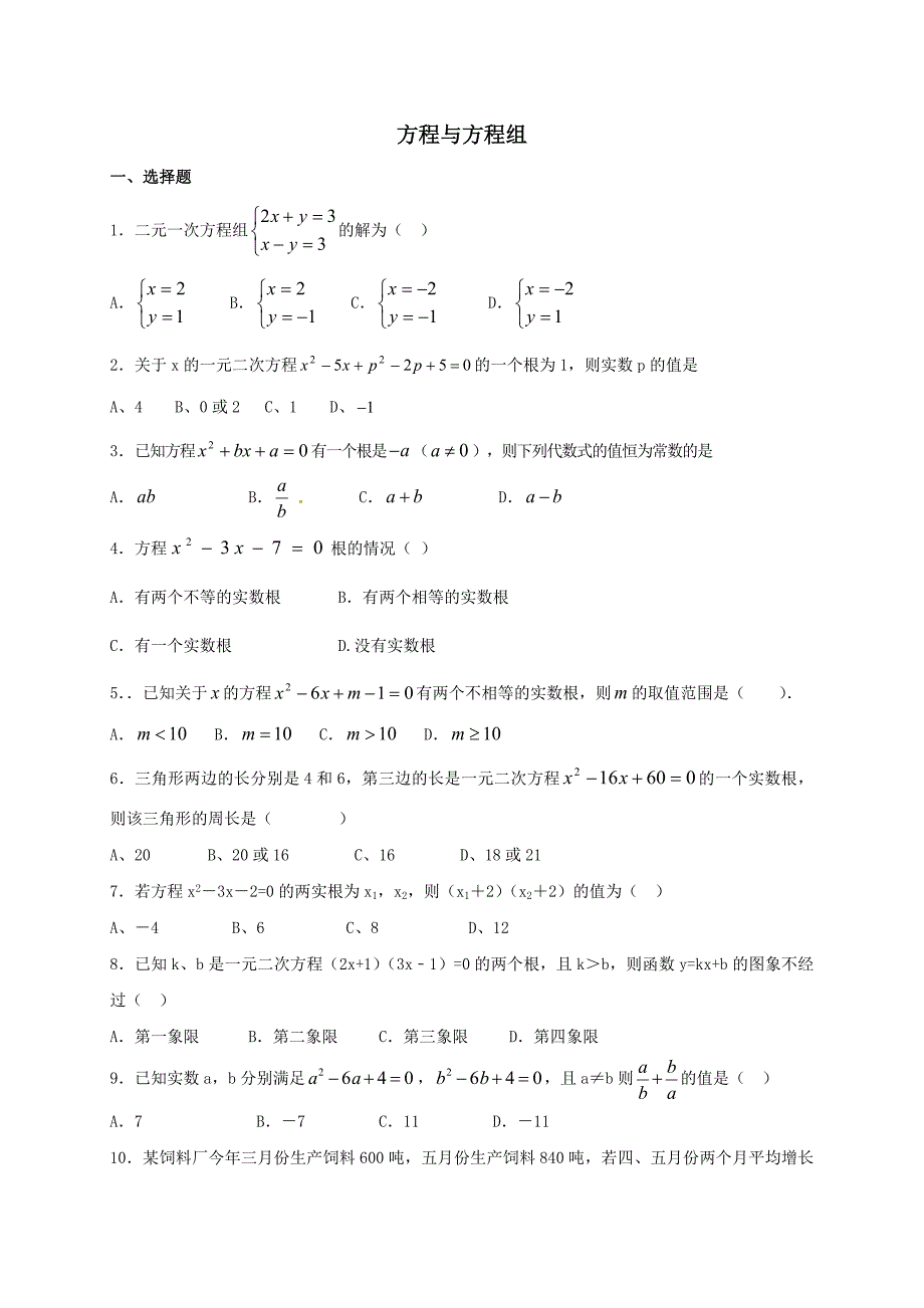 河南省长葛市2017届九年级数学寒假作业试题方程与方程组_第1页