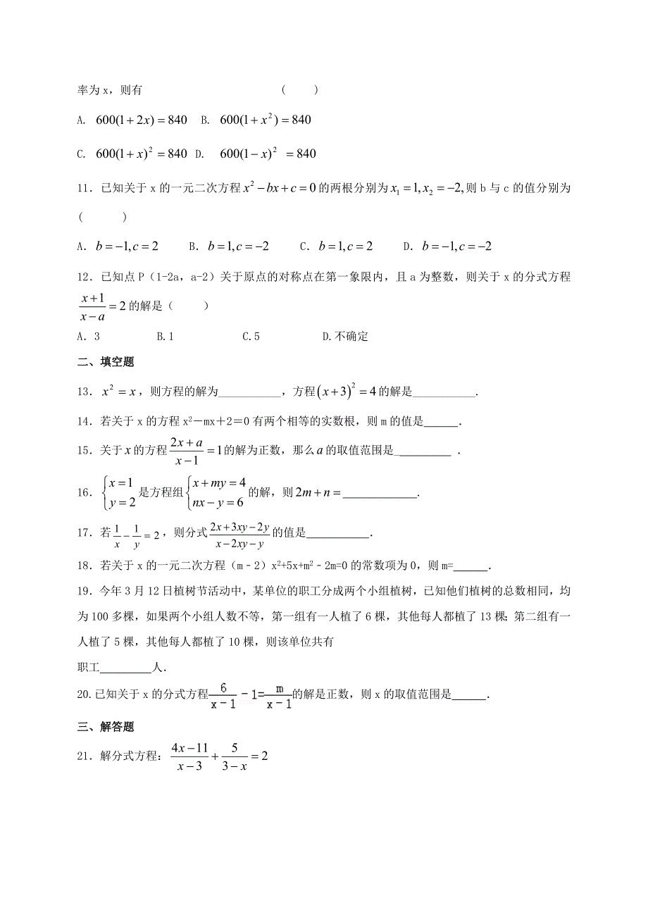 河南省长葛市2017届九年级数学寒假作业试题方程与方程组_第2页