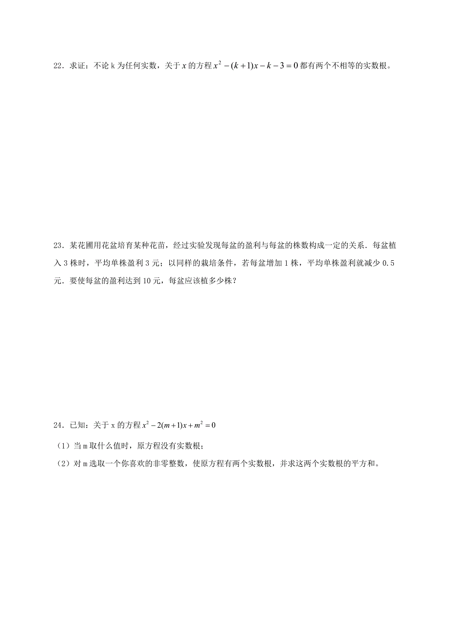 河南省长葛市2017届九年级数学寒假作业试题方程与方程组_第3页