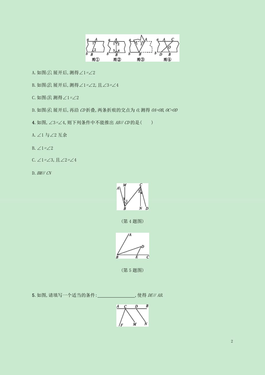 八年级数学上册第七章平行线的证明7.3平行线的判定同步练习（新）北师大_第2页