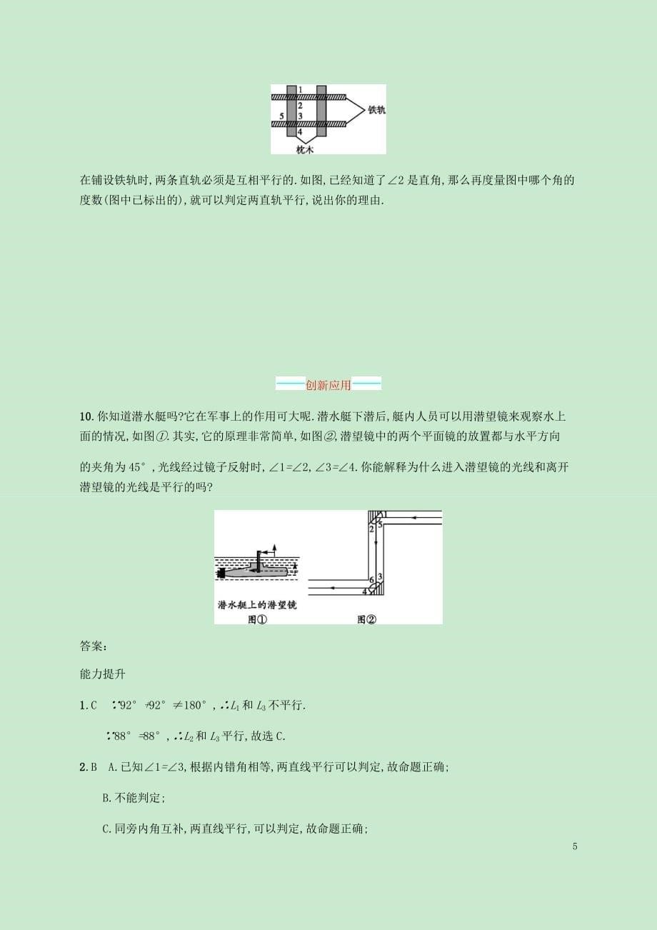 八年级数学上册第七章平行线的证明7.3平行线的判定同步练习（新）北师大_第5页