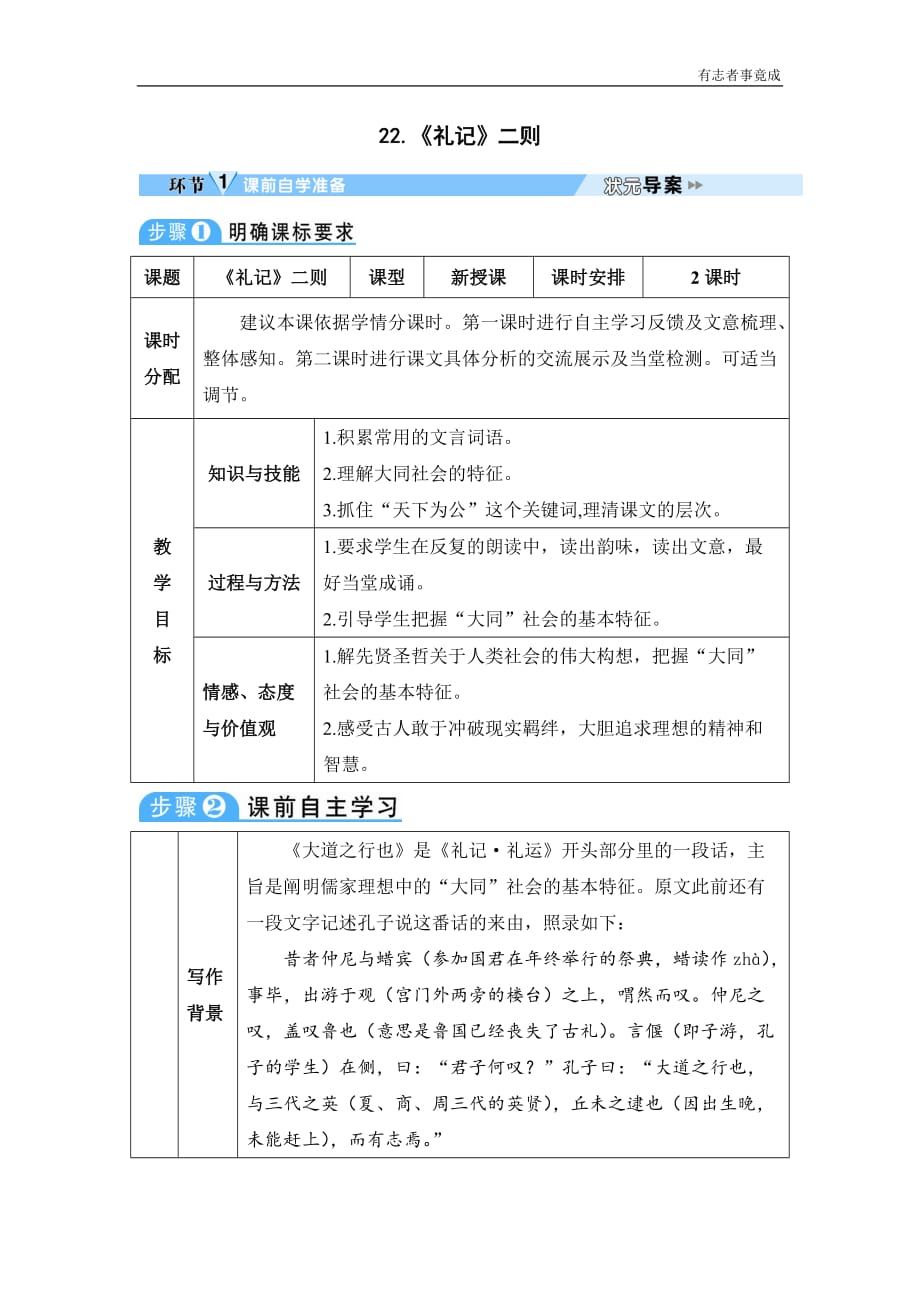 部编版八年级语文优秀学案—22 《礼记》二则_第1页