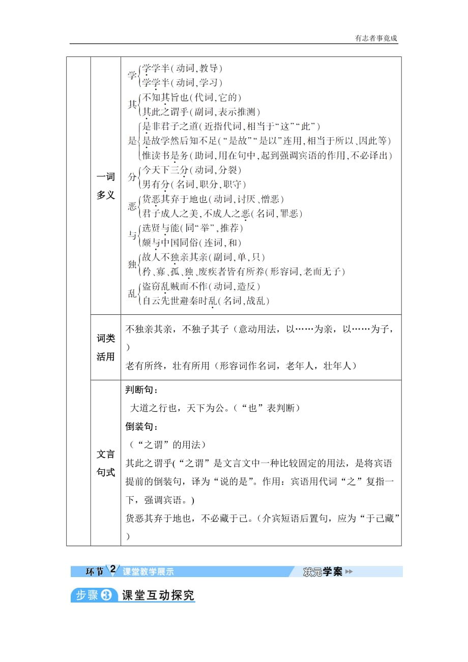 部编版八年级语文优秀学案—22 《礼记》二则_第3页