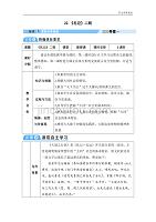 部编版八年级语文优秀学案—22 《礼记》二则