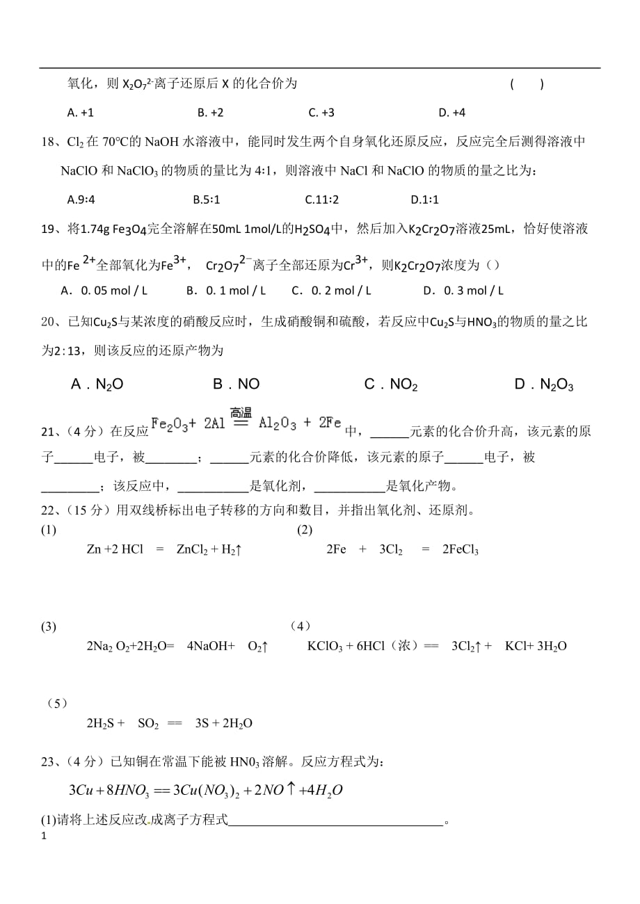 氧化还原反应练习题10.25知识课件_第3页