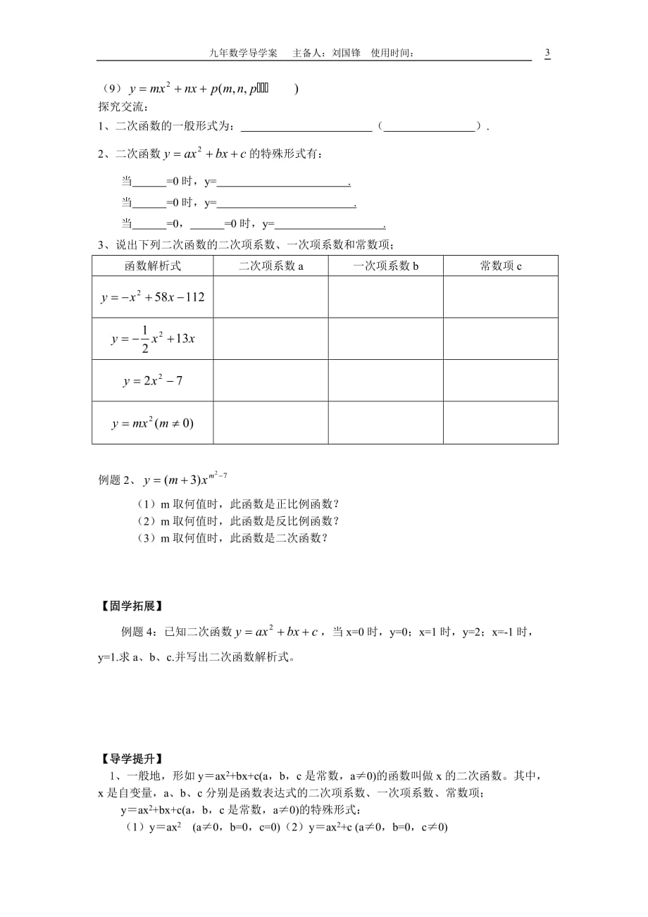 二次函数导学案(一)刘_第3页