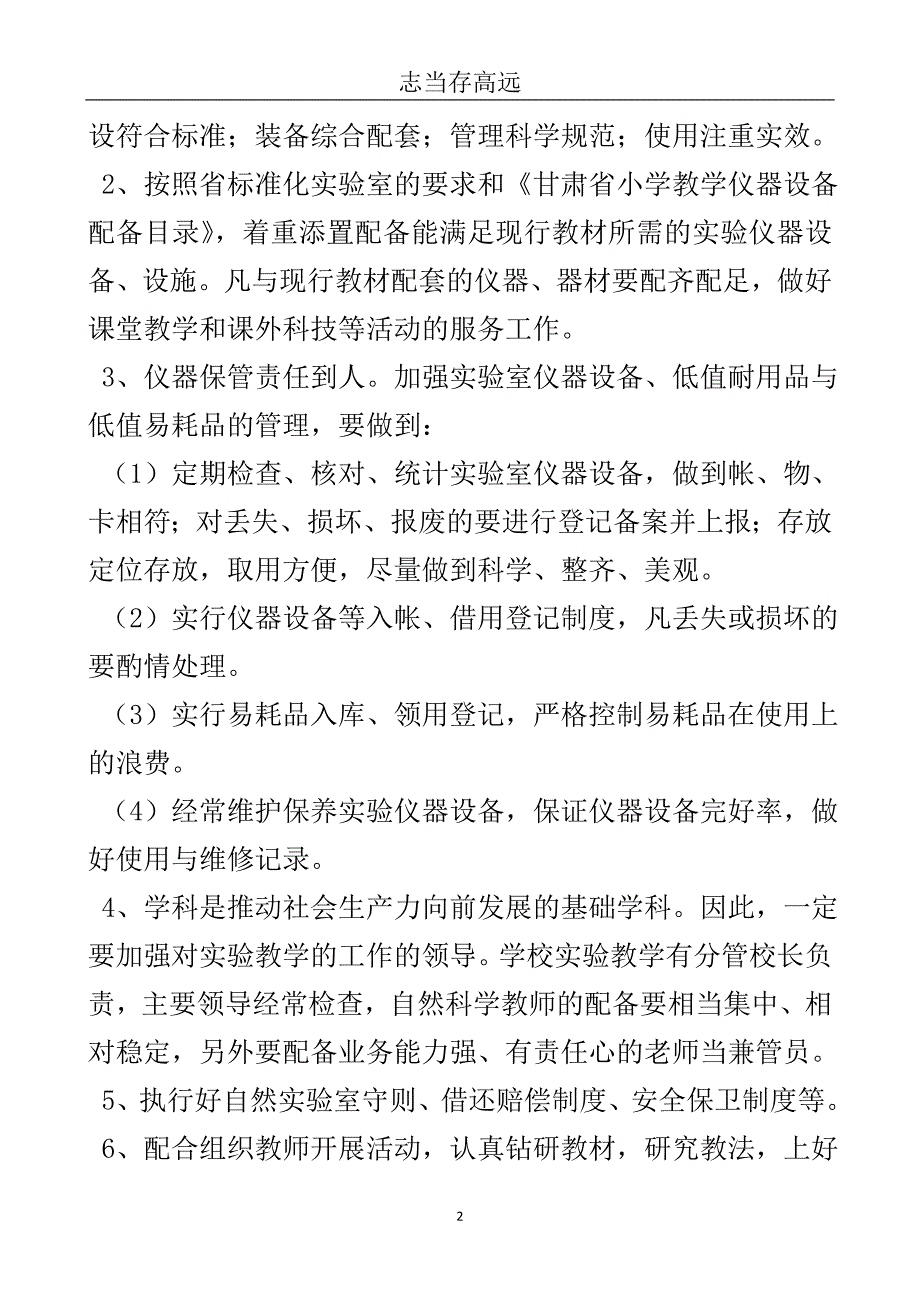 小学仪器室工作计划-实用文.doc_第3页