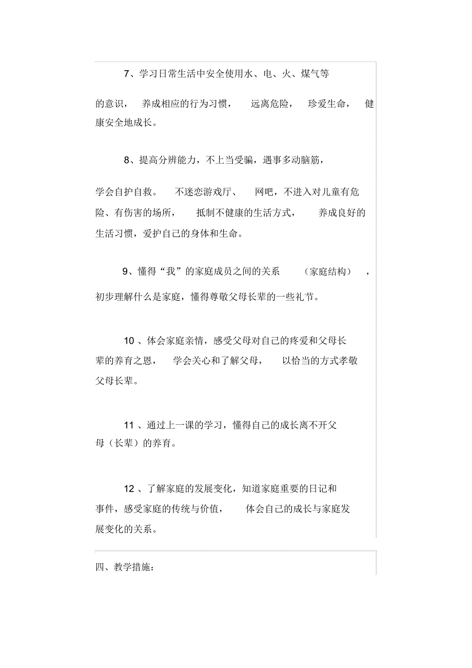 小学三年级上册品德与社会教学计划..pdf_第3页