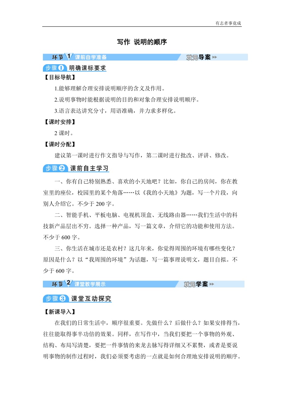 部编版八年级语文优秀学案—写作 说明的顺序_第1页