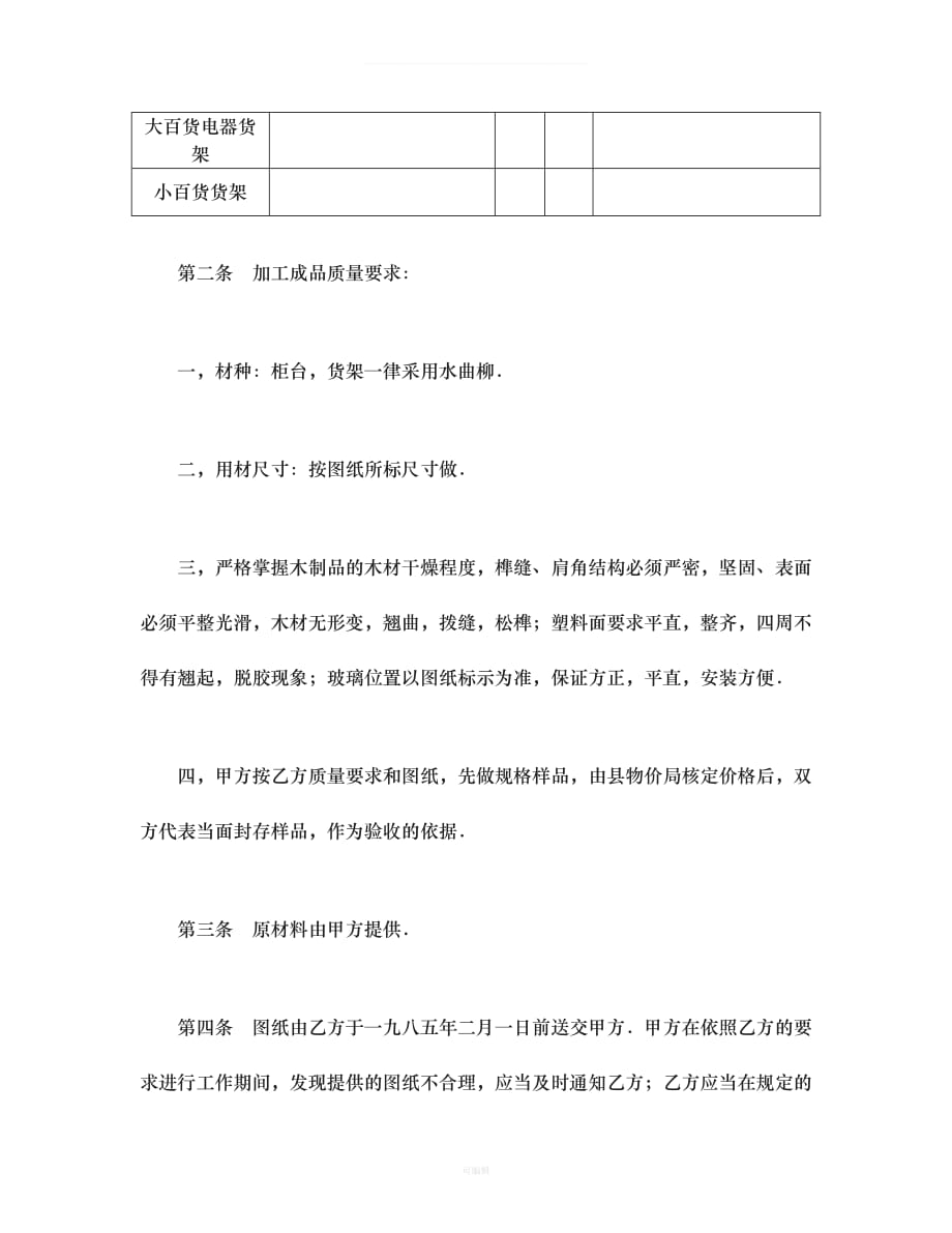 加工承揽合同(2)（整理版）_第2页