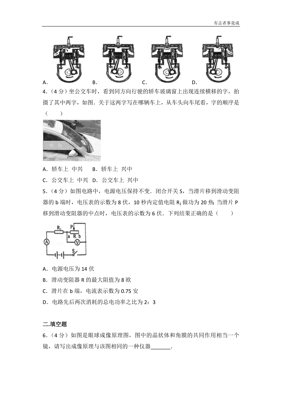 中考物理真题-浙江省绍兴市2017解析_第2页