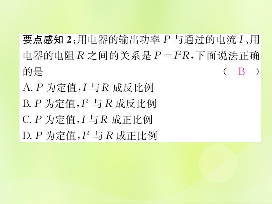 九年级数学下册第26章反比例函数26.2实际问题与反比例函数第2课时其他学科中的反比例函数习题课件（新版）新人教版_第3页