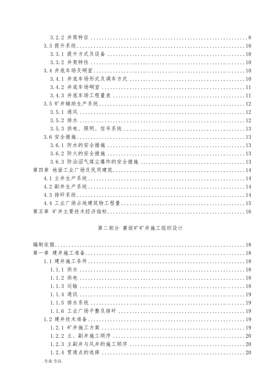 襄垣矿施工组织设计毕业论文_第2页