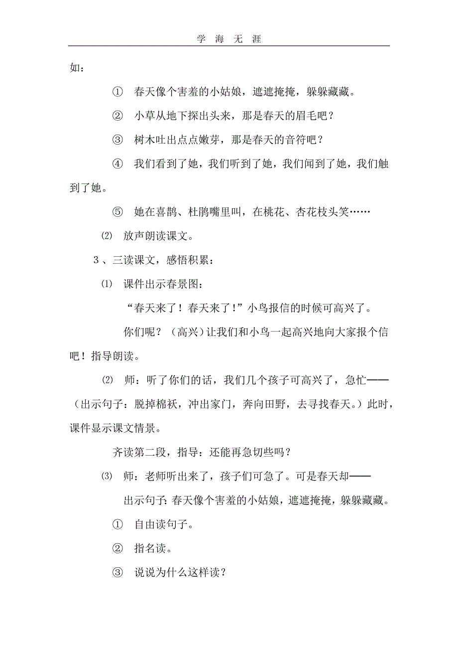 部编二年级语文下册2找春天a教案_第3页