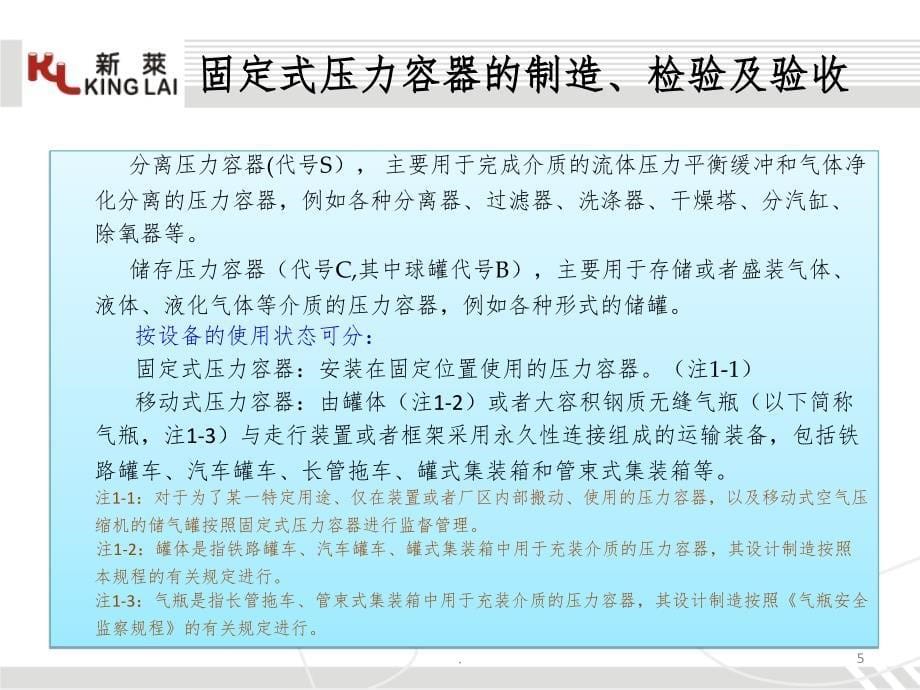 压力容器的制造及检验ppt课件_第5页