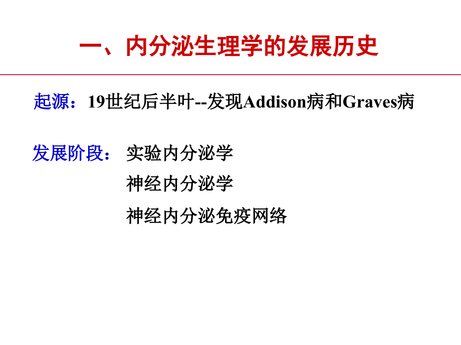 内分泌生理学-总论PPT参考幻灯片_第3页