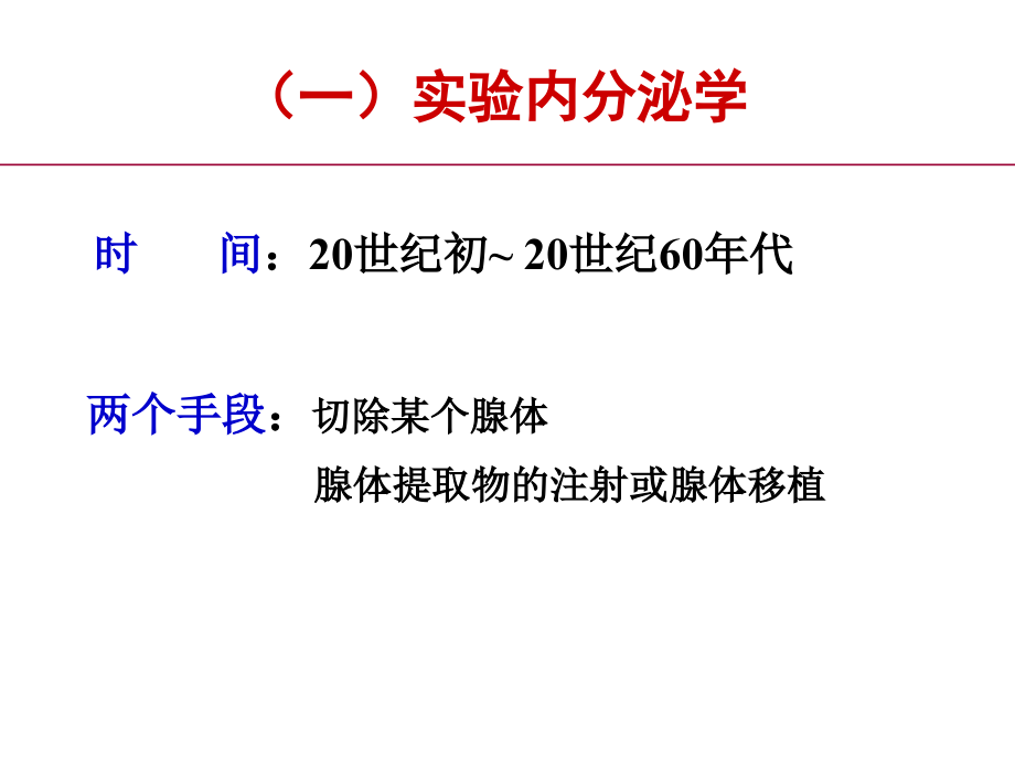 内分泌生理学-总论PPT参考幻灯片_第4页