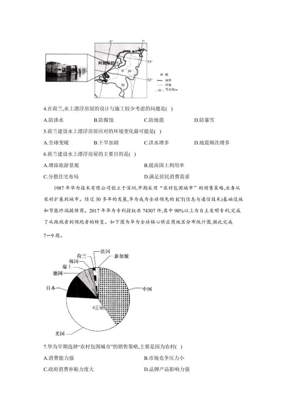 2020届高考地理模拟黄金卷（全国卷）（四）word解析版_第2页