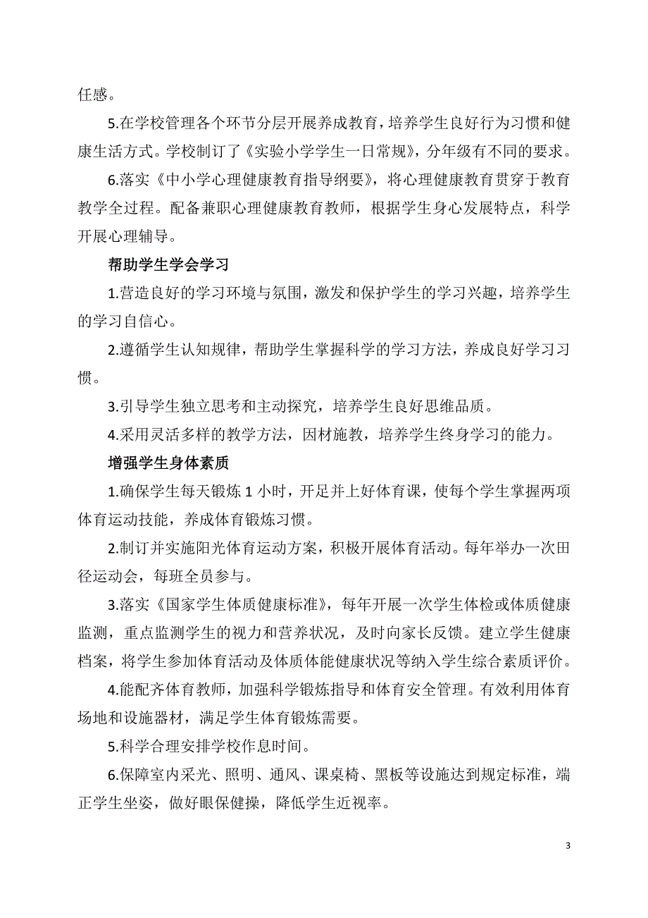 义务教育学校管理活动自查报告2016_第3页