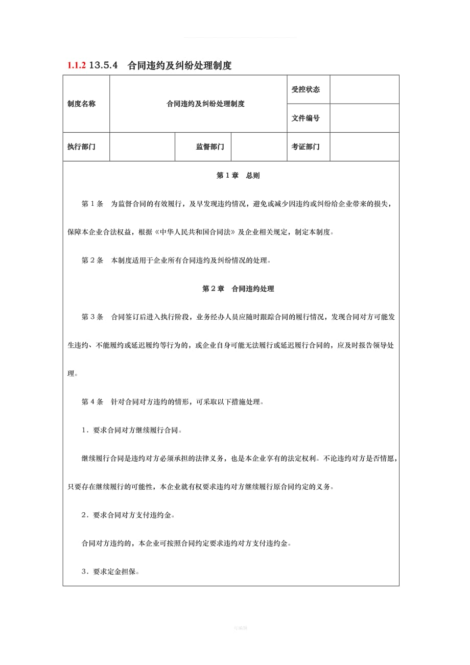 合同纠纷处理控制流程（整理版）_第2页