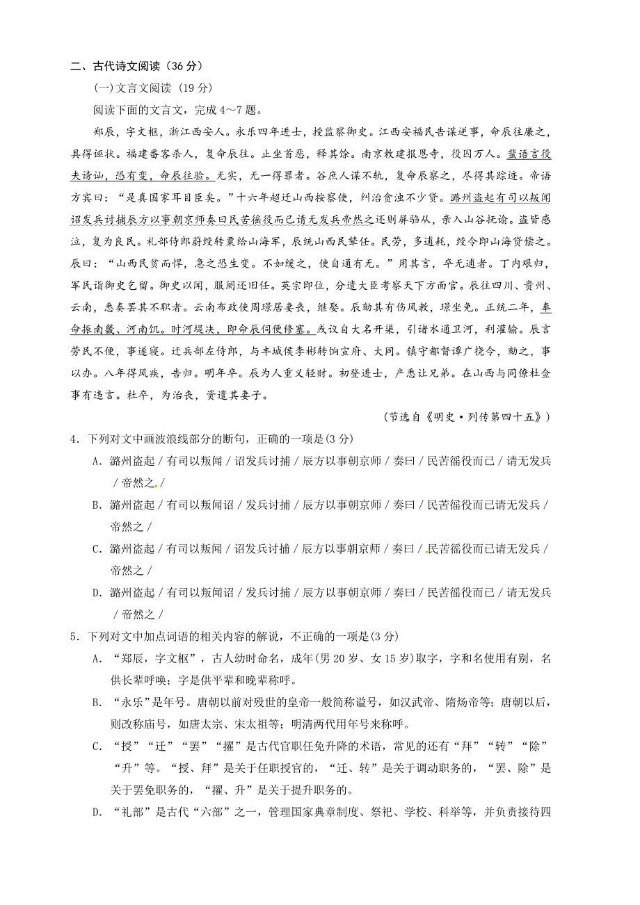 云南省陆良县第八中学2019届高三上学期县一测语文试题（含答案）_第3页