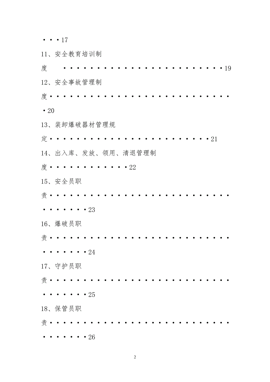 民用爆炸品储存库安全生产事故应急处置预案_第3页