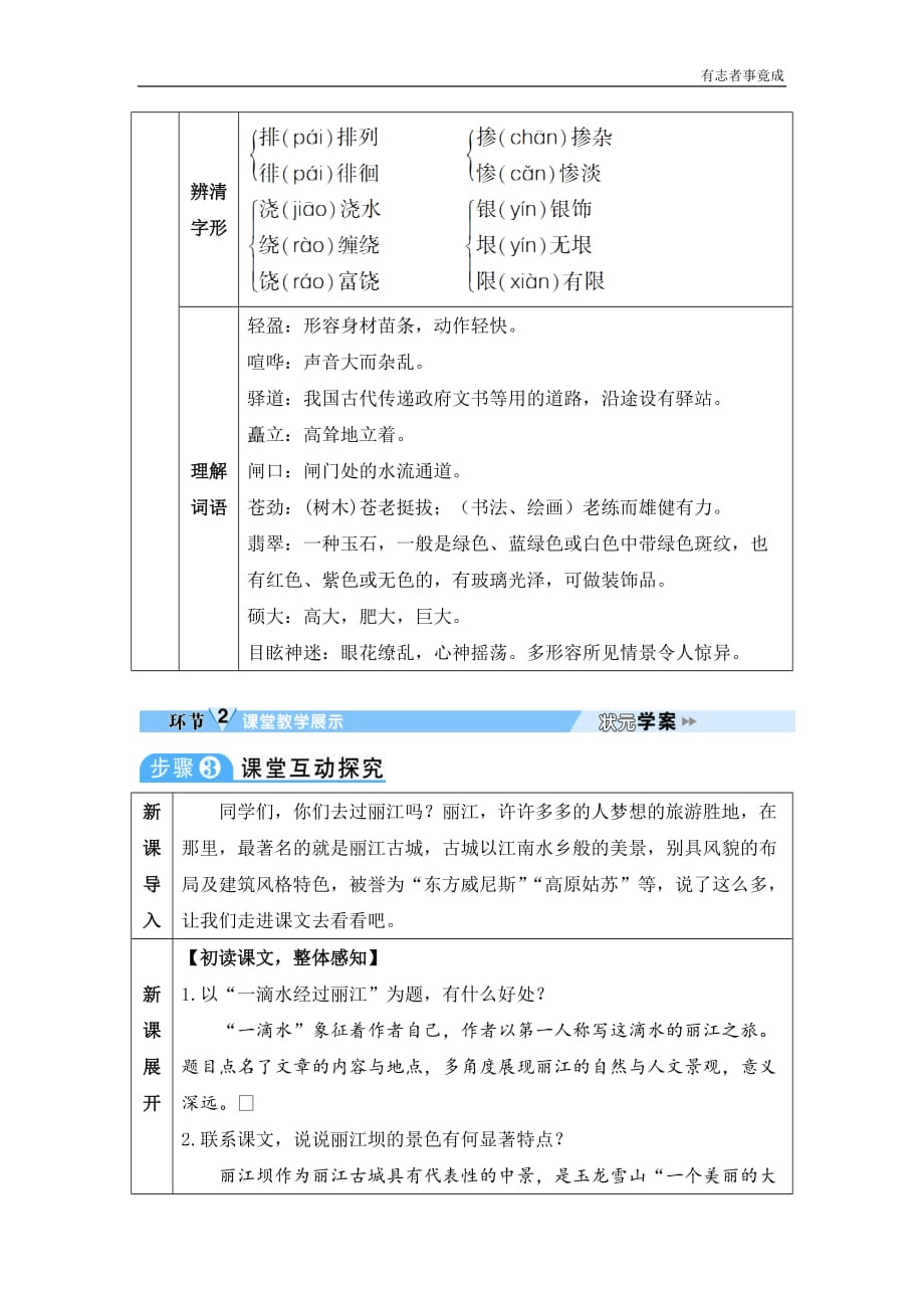 部编版八年级语文优秀教案——20 一滴水经过丽江_第2页