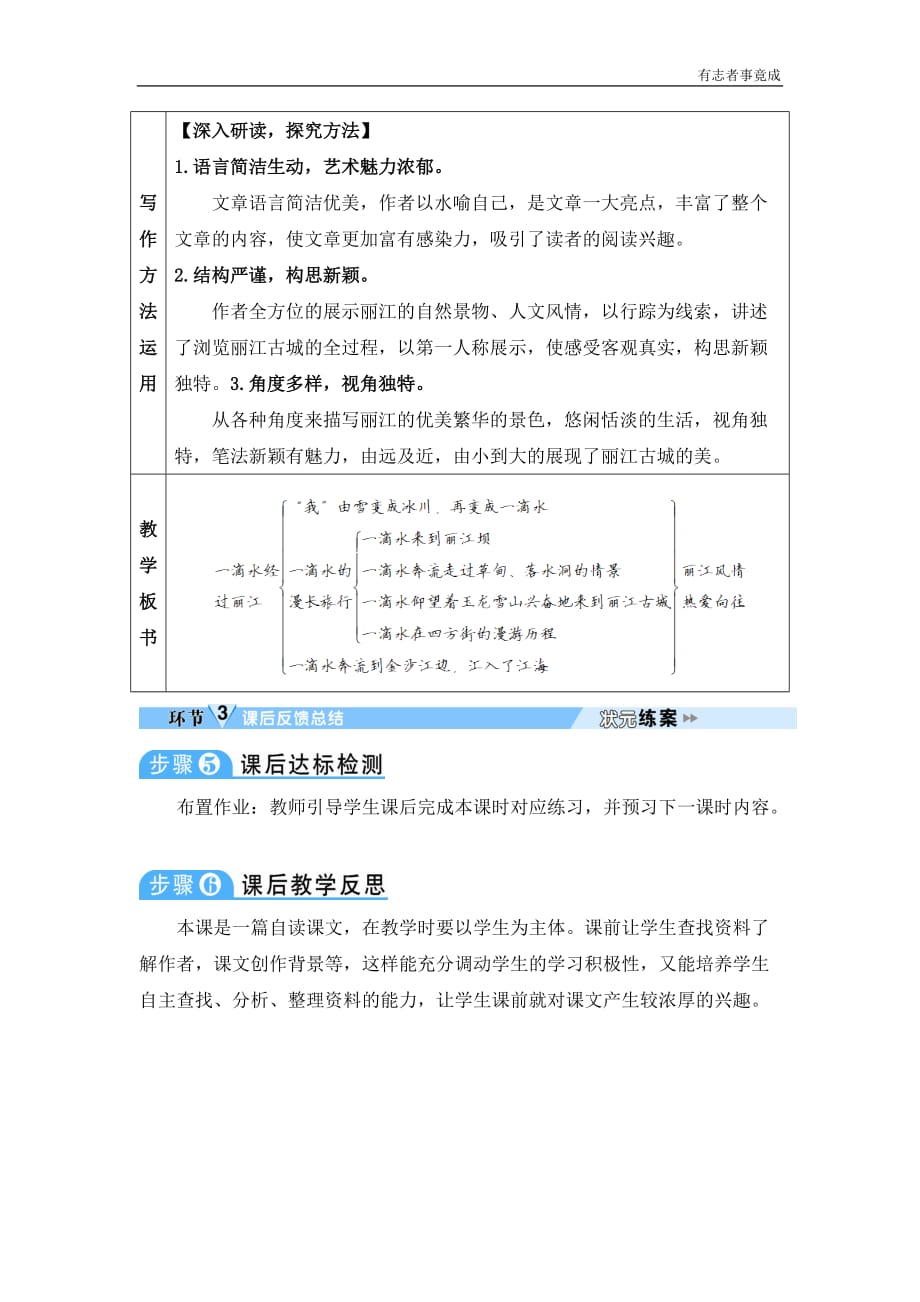 部编版八年级语文优秀教案——20 一滴水经过丽江_第4页