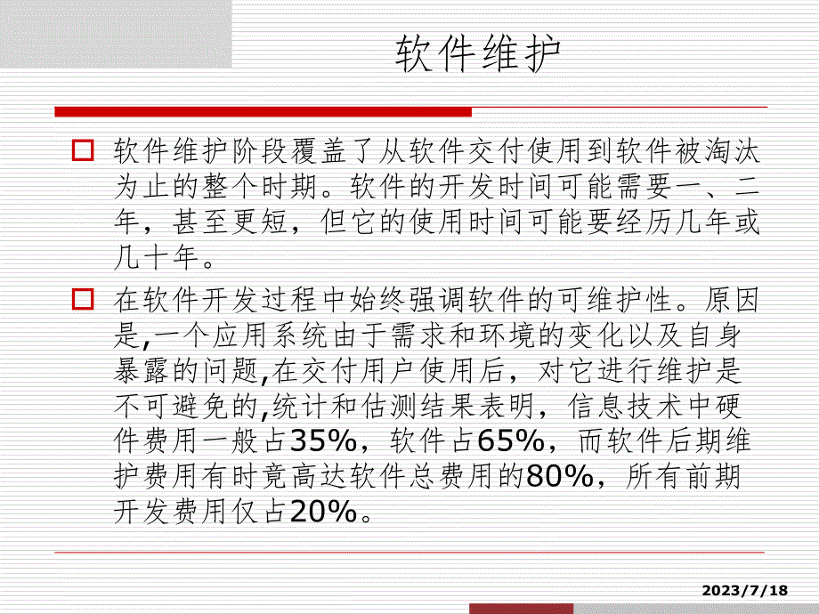 软件运维体系ppt课件_第3页