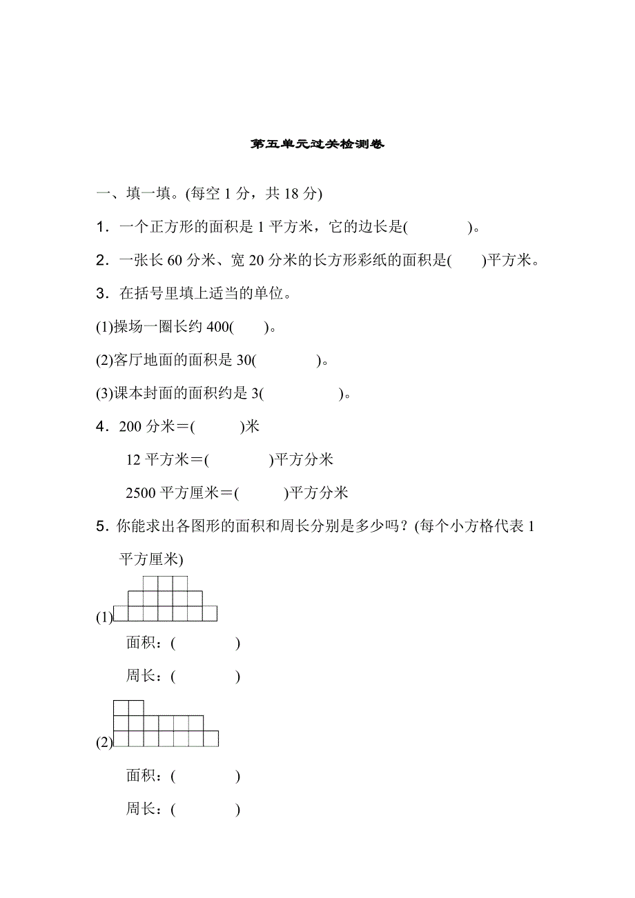 2020春青岛版三年级下数学第五单元过关检测卷含答案_第1页