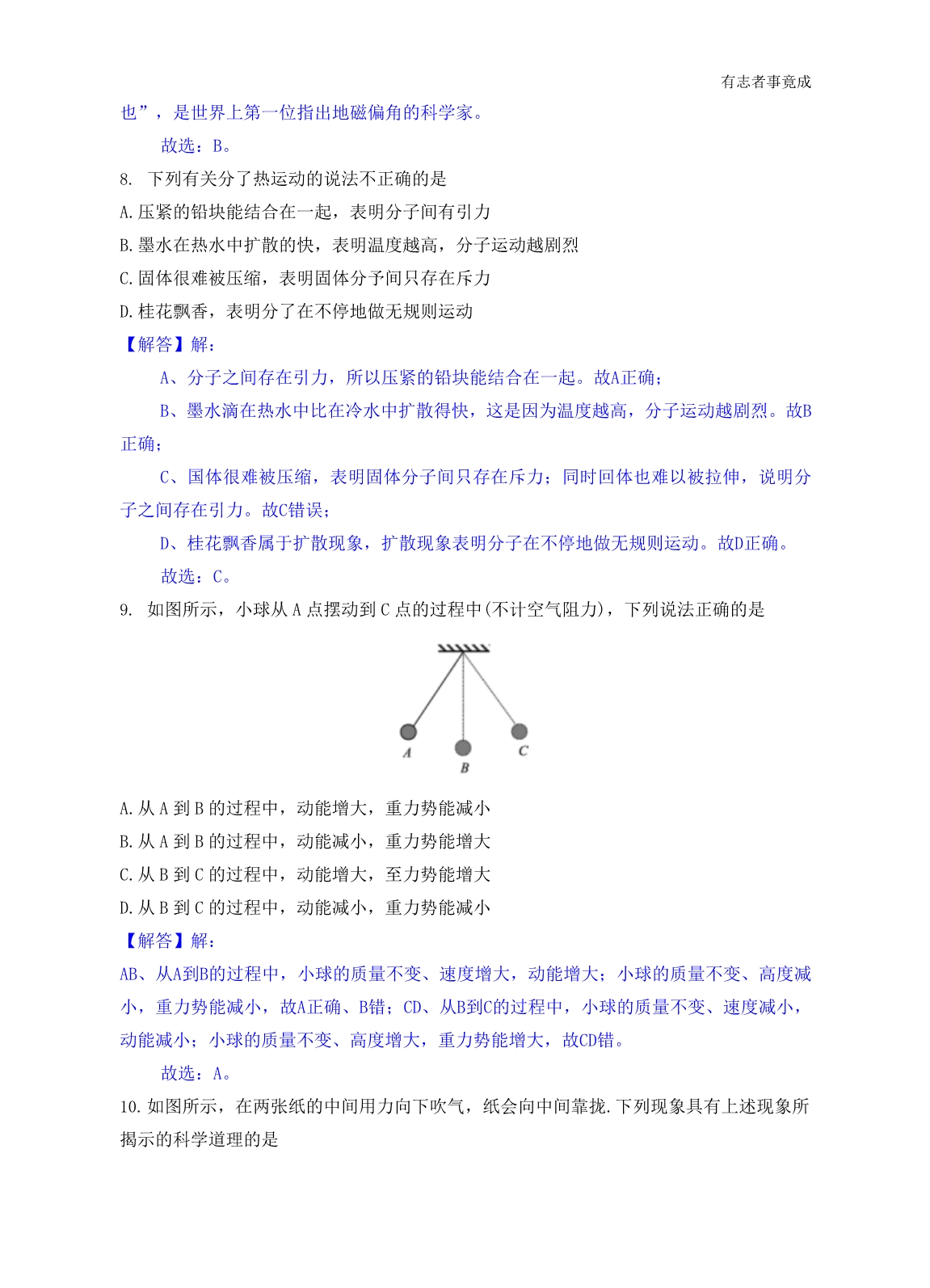 2019年湖南省怀化市中考物理试题（word版含解析）_第3页